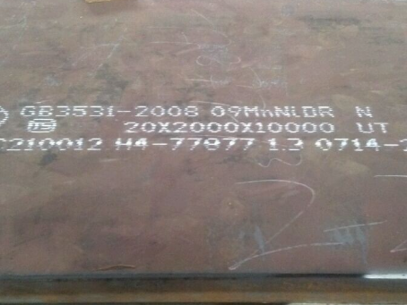 硚口低温容器板-09MnNiDR